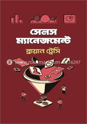 সেলস ম্যানেজমেন্ট