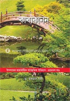 কাব্যকানন