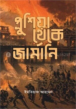 প্রুশিয়া থেকে জার্মানি