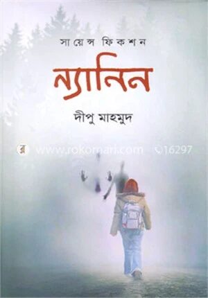 ন্যানিন