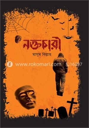 নক্তচারী