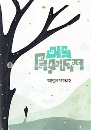 অভ্র নিরুদ্দেশ