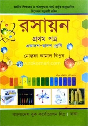 রসায়ন