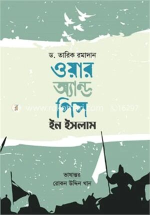 ওয়ার অ্যান্ড পিস ইন ইসলাম