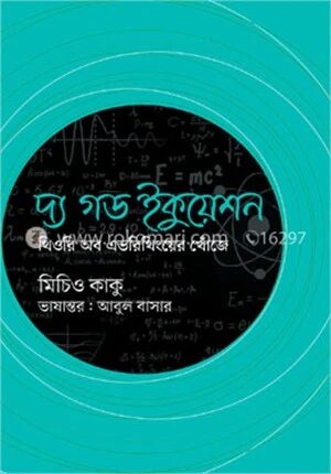 দ্য গড ইকুয়েশন