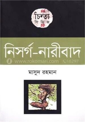 নিসর্গ