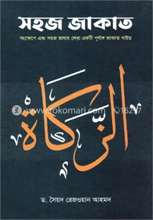 সহজ জাকাত