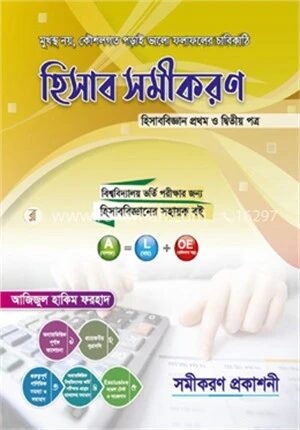 হিসাব সমীকরণ