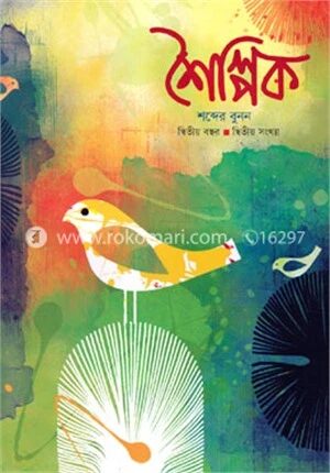 শৈল্পিক