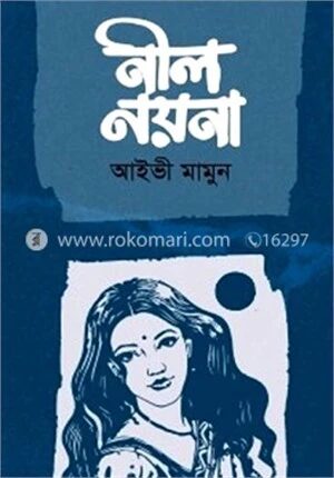 নীল নয়না