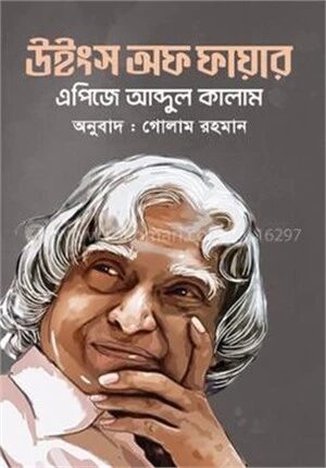 উইংস অফ ফায়ার