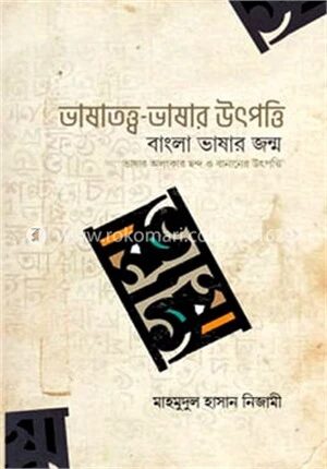 ভাষাতত্ত্ব