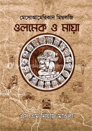 মেসোআমেরিকান মিথলজি