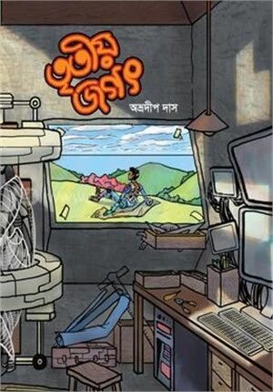 তৃতীয় জগৎ