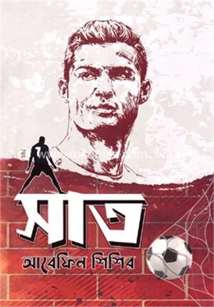 সাত
