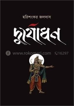 দুর্যোধন