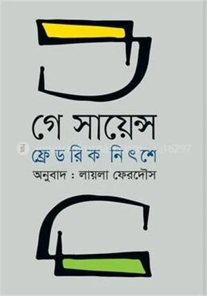 গে সায়েন্স