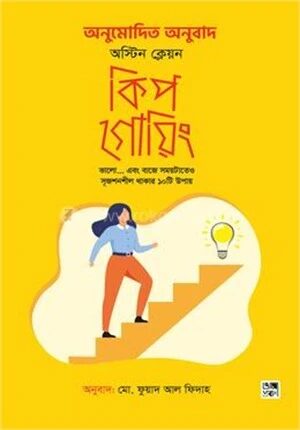 কিপ গোয়িং