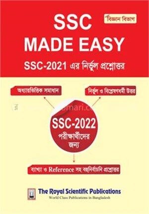 SSC মেইড ইজি