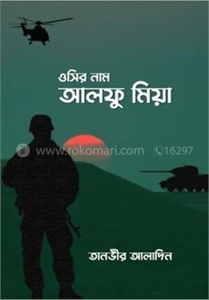 ওসির নাম আলফু মিয়া