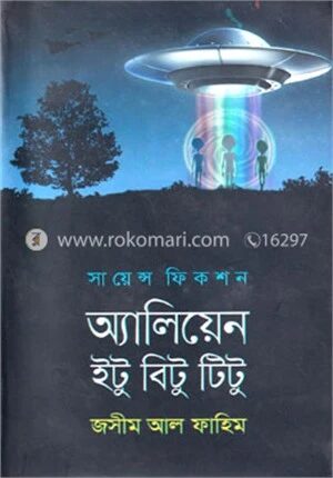 এলিয়েন ইটু বিটু টিটু