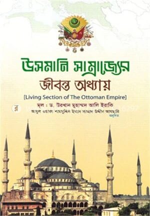 উসমানি সাম্রাজ্যের জীবন্ত অধ্যায়