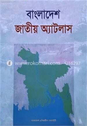 বাংলাদেশ জাতীয় অ্যাটলাস