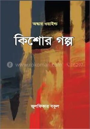 কিশোর গল্প