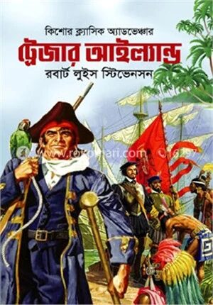 ট্রেজার আইল্যান্ড