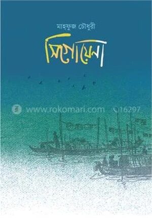 সিগোয়েনা