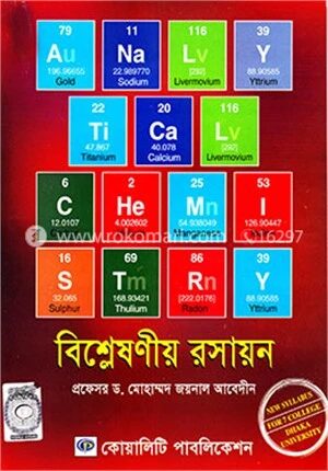 বিশ্লেষণীয় রসায়ন