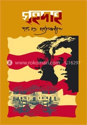গৃহদাহ