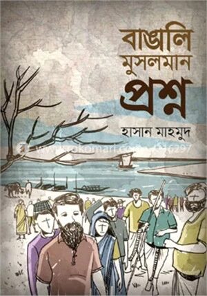 বাঙালি মুসলমান প্রশ্ন