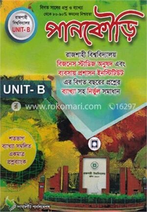 পানকৌড়ি রাজশাহী বিশ্ববিদ্যালয়