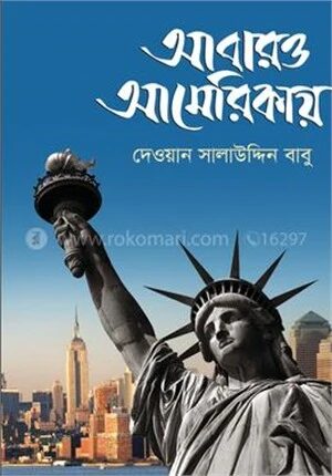 আবারও আমেরিকায়