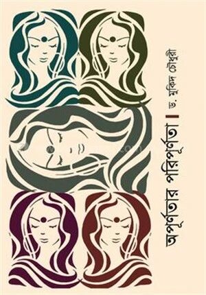 অপূর্ণতার পরিপূর্ণতা