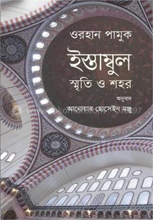 ইস্তাম্বুল