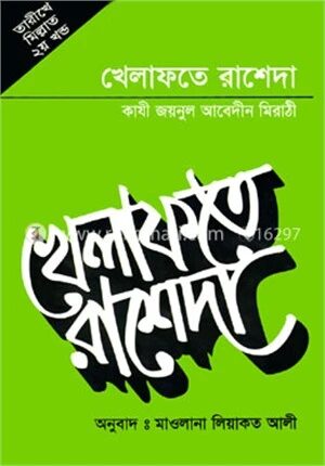 খেলাফতে রাশেদা