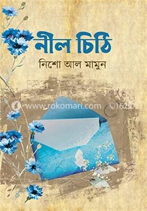 নীল চিঠি