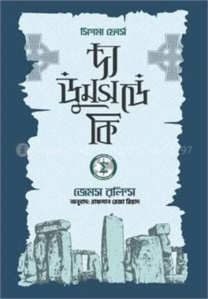 দ্য ডুমসডে কি