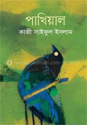 পাখিয়াল
