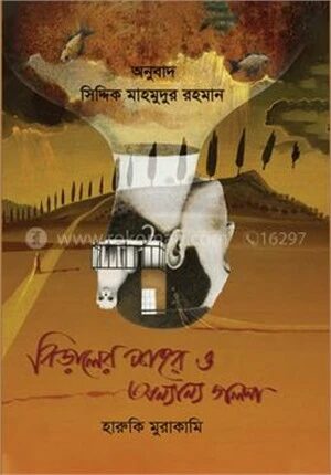 বিড়ালের শহর ও অন্যান্য গল্প