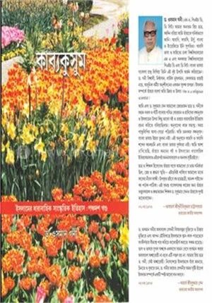 কাব্যকুসুম