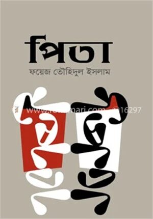 পিতা
