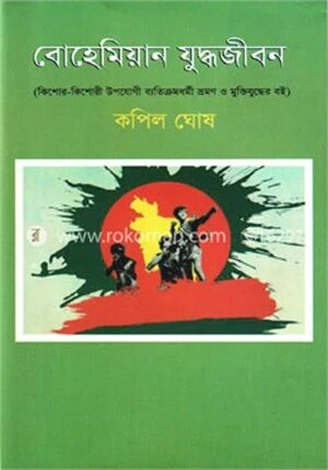 বোহেমিয়ান যুদ্ধজীবন
