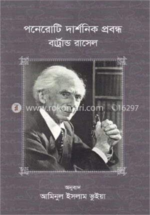 পনেরোটি দার্শনিক প্রবন্ধ