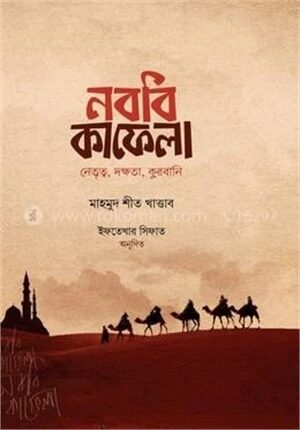 নববি কাফেলা