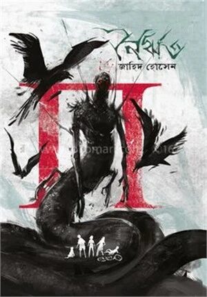 নৈর্ঋত