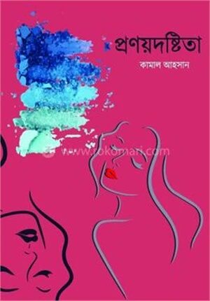 প্রণয়দষ্টিতা