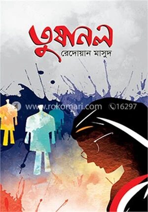তুষানল